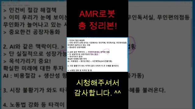 AMR로봇 요약(관련주까지) #주식 #로봇관련주 #AMR로봇관련주