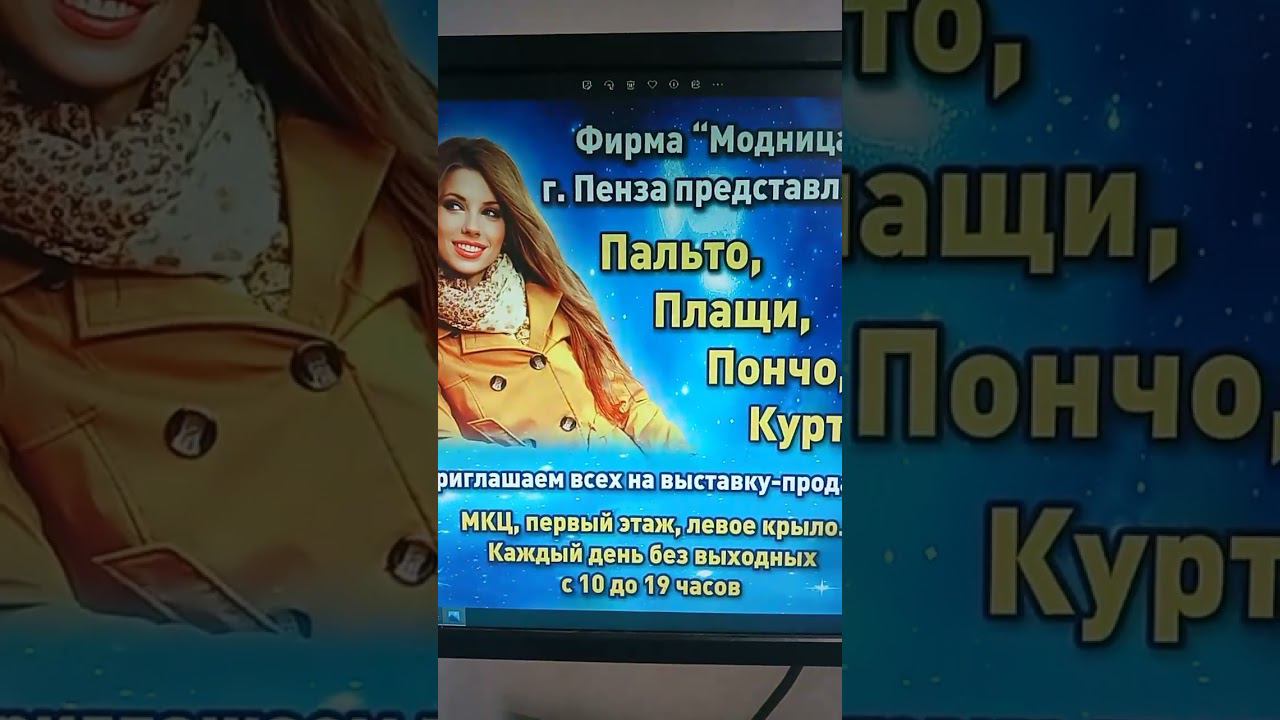 Пальтофф и Модница объединились. Выставка верхней одежды в МКЦ г.Рязань.