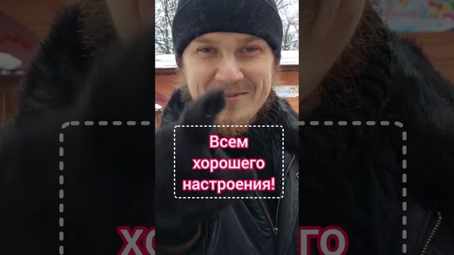 Друзья, всем доброго дня🙂 #shorts