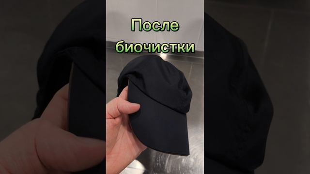 Самая безопасная чистка кепок! Подробнее о технологии на сайте — masterbiochistki.ru