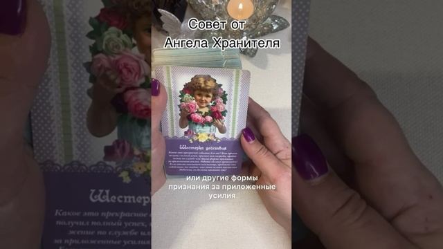 02-12-2024 💖Совет от Ангела Хранителя 💖