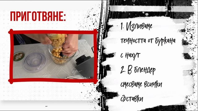 БЪРЗО. ВКУСНО. ЕВТИНО: Хумус