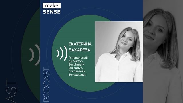 О метанавыках бизнес‒лидера, критериях отбора на C-level позиции, собеседовании по модели STAR