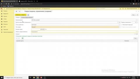 1с Розница Группа получателей скидки