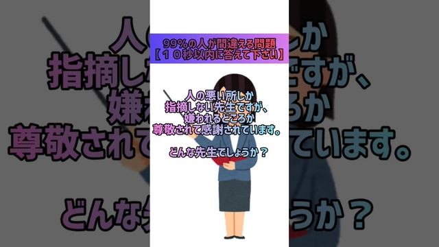 99％の人が間違える問題【７３問目】