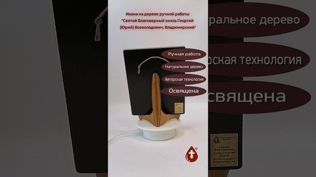 Святой Благоверный князь Георгий (Юрий) Всеволодович, Владимирский, 16x20x1,8 см, арт В6108