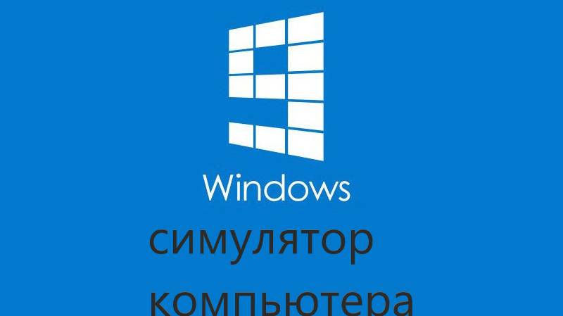 Тест вируса windows chilled на windows 9 на scratch