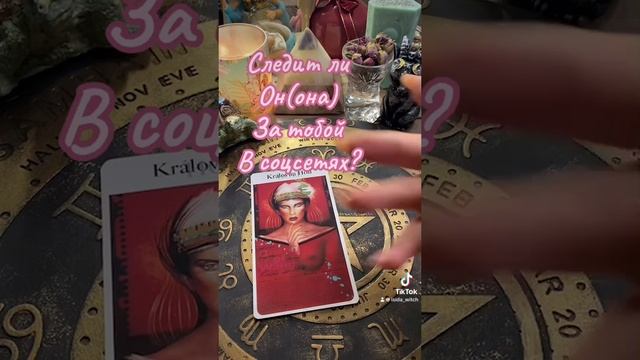 🔮Следит ли за тобой в соцсетях?