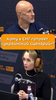Кому в СНГ готовят «украинский сценарий»?