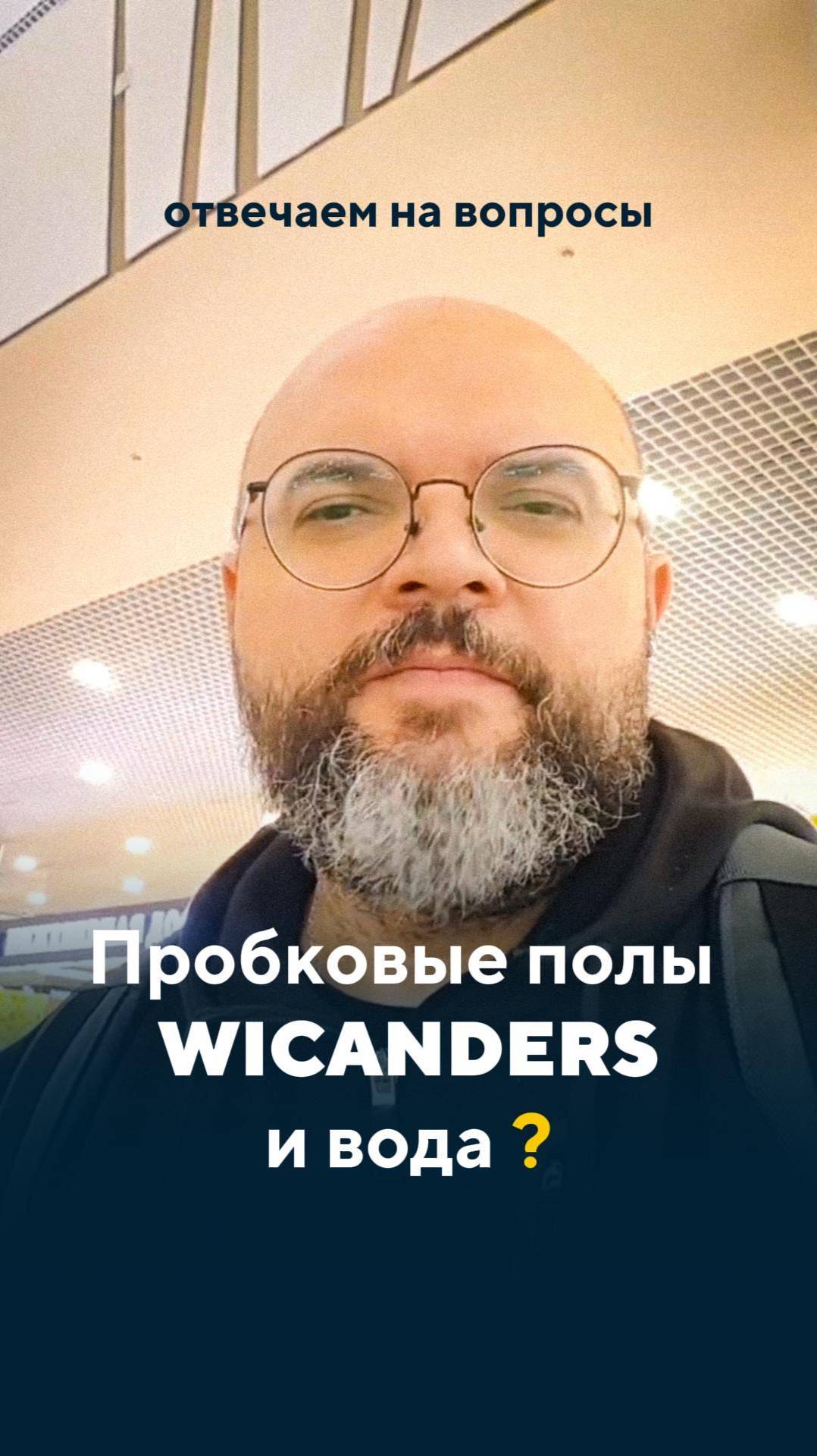 💦WICANDERS и вода ? Да, без проблем!