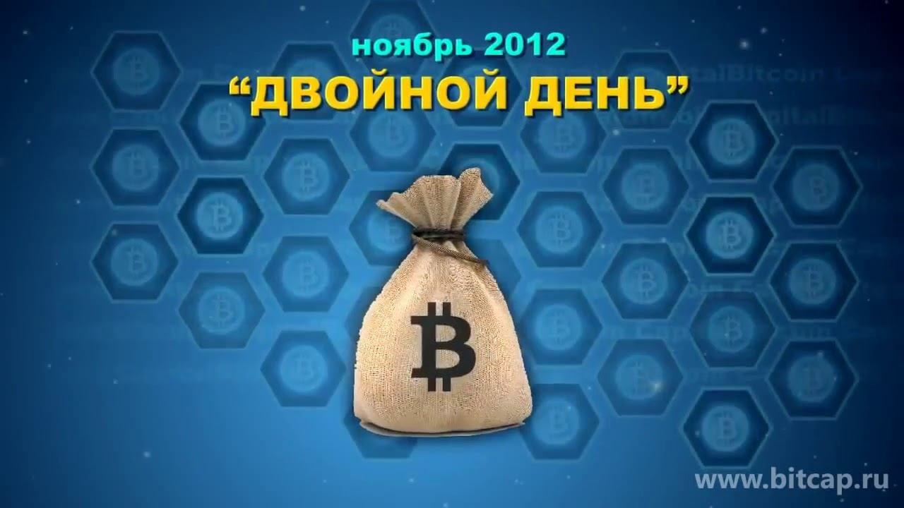 История биткойна за девять минут