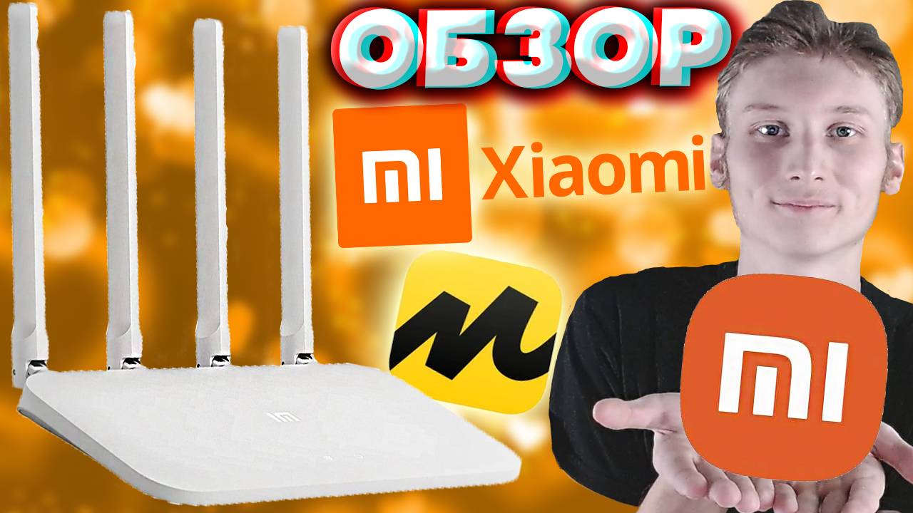 ПОКУПКА НОВОГО РОУТЕРА ОТ XIAOMI | MI WI-FI ROUTER 4A GIGABIT EDITION | ОБЗОР НА СИОМИ | ВАЙ-ФАЙ