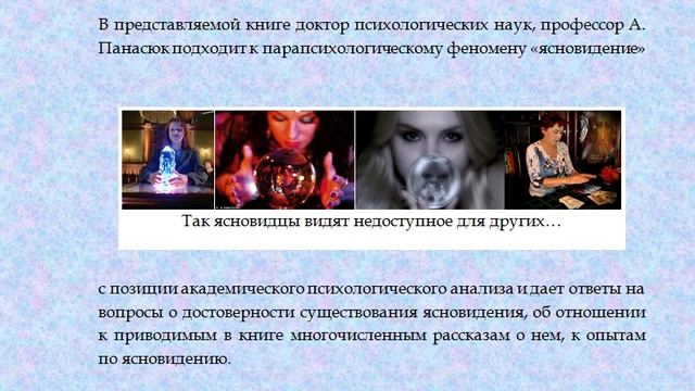 Книги по эзотерической психологии
