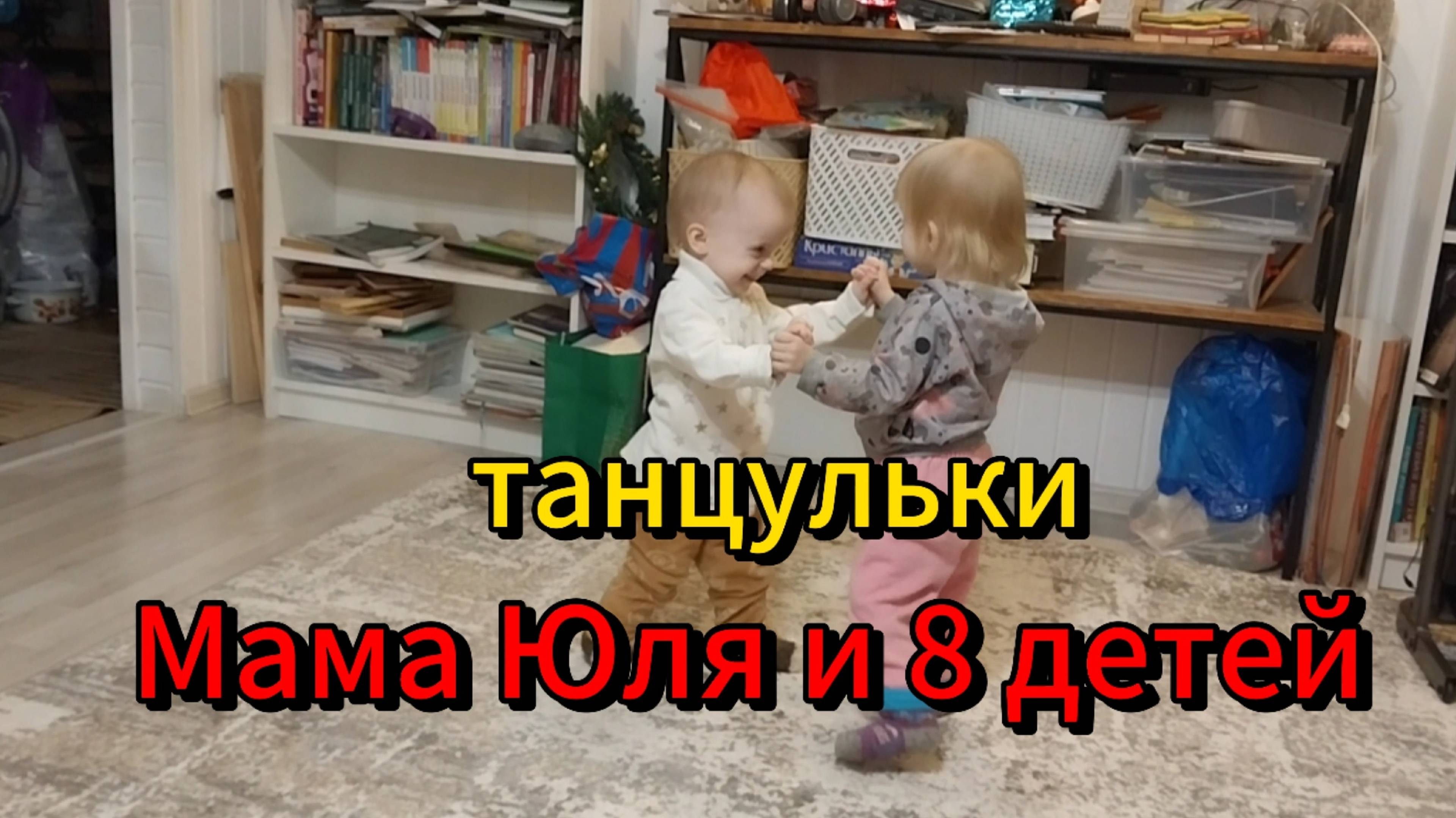 танцульки двойняшек