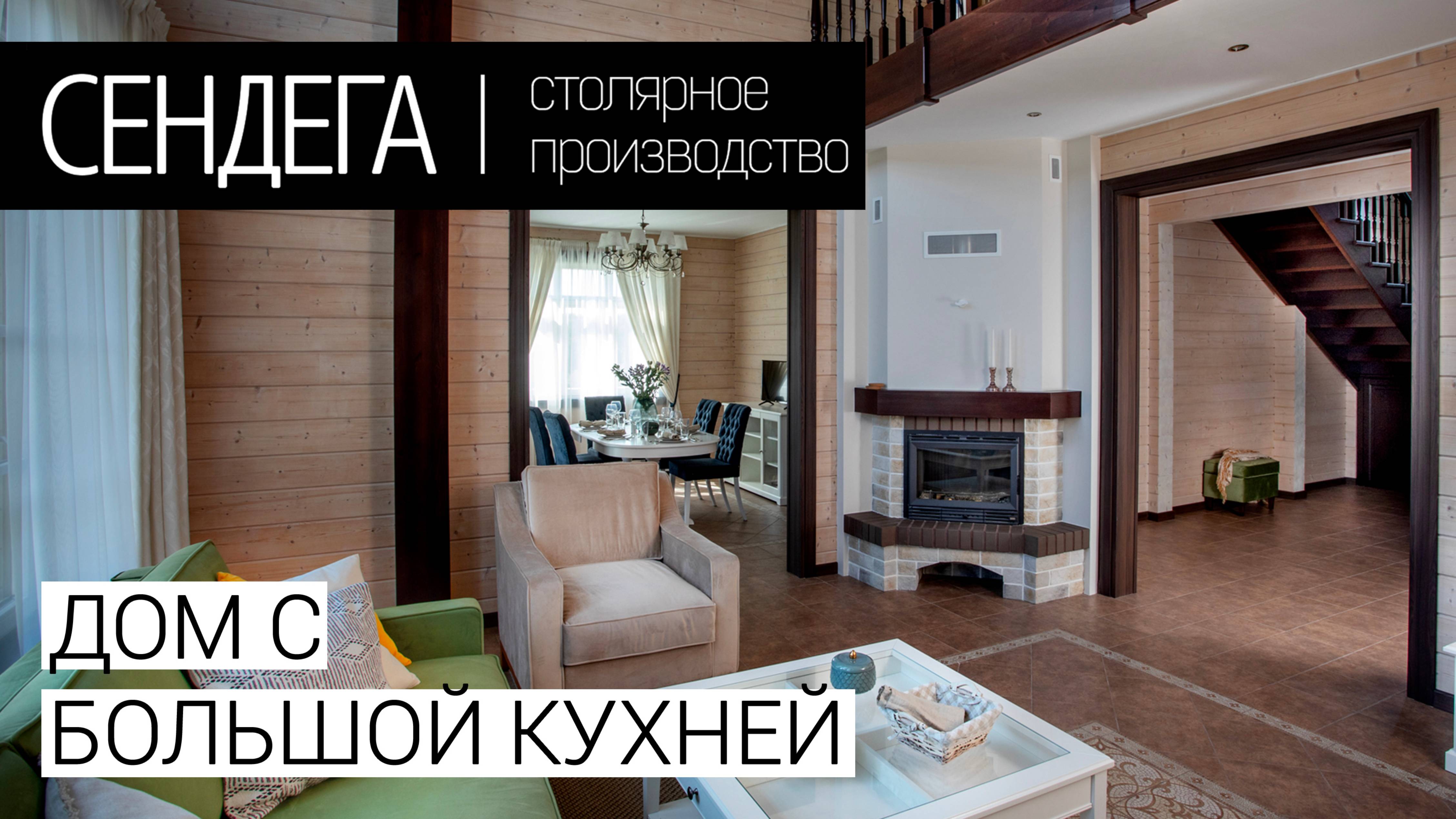 Коттедж с большой кухней