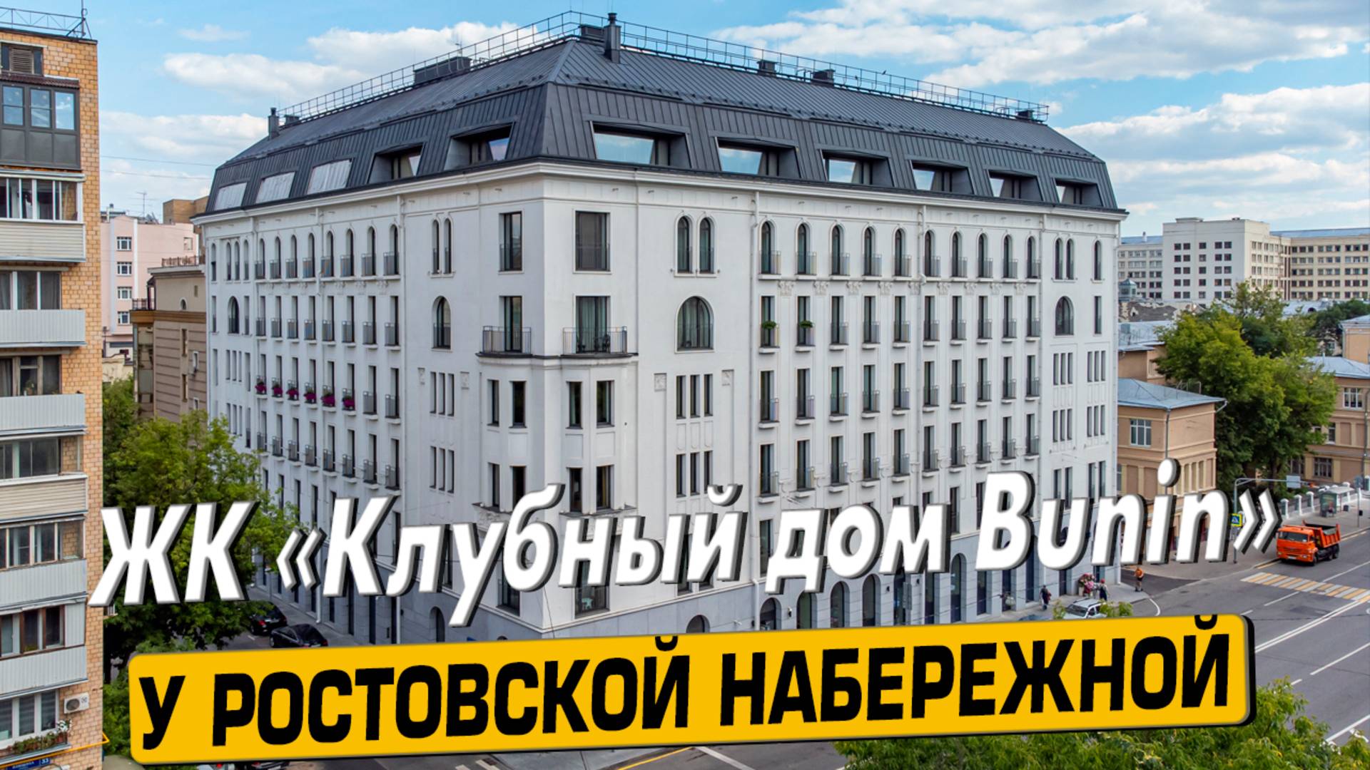 Купить квартиру в ЖК «Бунин» в Москве – обзор новостройки и инфраструктуры от «ЧестнокофЪ»