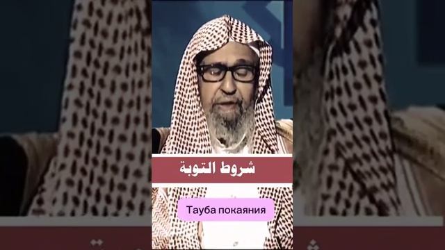 Шейх Салих аль-Фаузан.Выполняй эти условия,тогда твое покаяние примется у Аллаха!