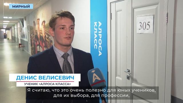 Ученикам Политехнического лицея рассказали о производственных процессах Мирнинско-Нюрбинского ГОК