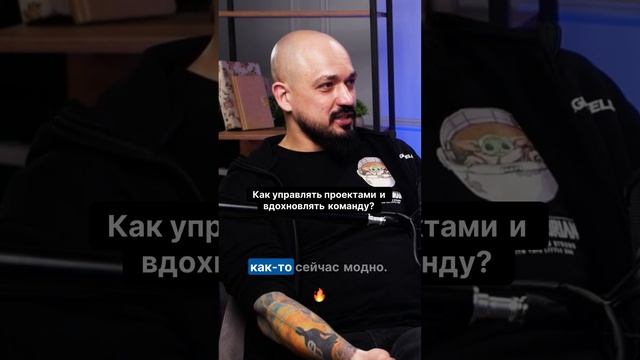 🚀 Как вдохновить команду и управлять проектами как профи?