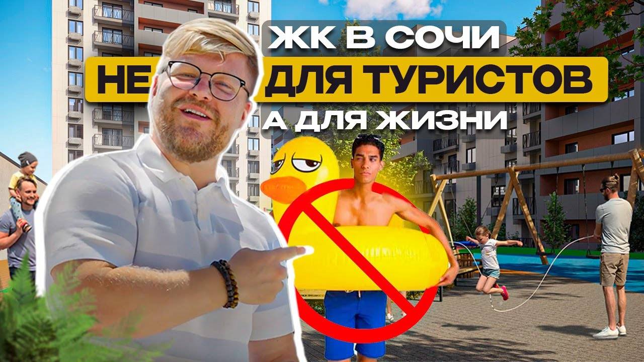 Самые низкие цены в Сочи! Большие квартиры для жизни. Ремонт в подарок! Недвижимость Сочи