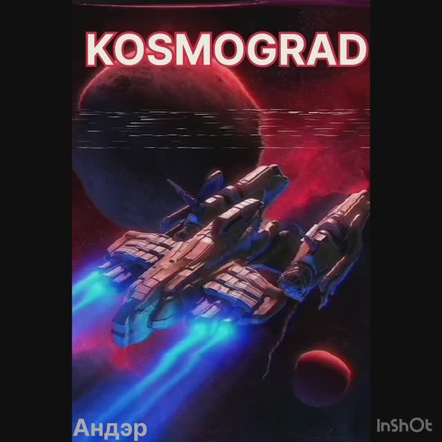 Андэр 88 синт