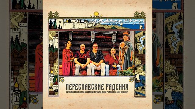 Весело бубенцы бьют (feat. Kle2Go, Алена Романова, Софи...
