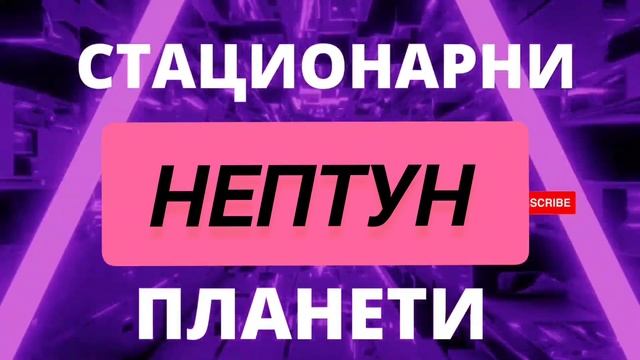 Стационарни Планети, Карма, Астрология