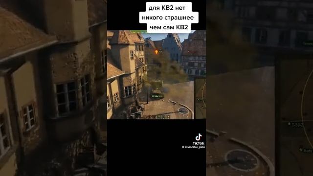 кто любит играть на кв-2 #100#