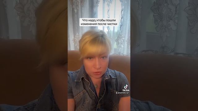 Что нужно сделать,что бы пошли изменения после чистки