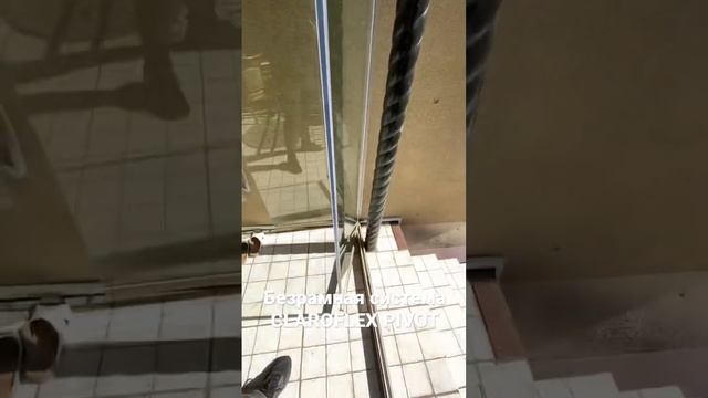 ￼ Безрамное система CLAROFLEX PIVOT, для веранд, террас, балконов, коммерческих помещений.