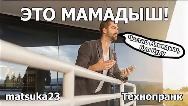 Matsuka23  ЭТО МАМАДЫШ!