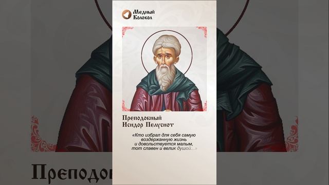 Что говорили о посте Святые отцы и преподобные?