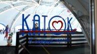 Каток в сердце города открылся в Ставрополе