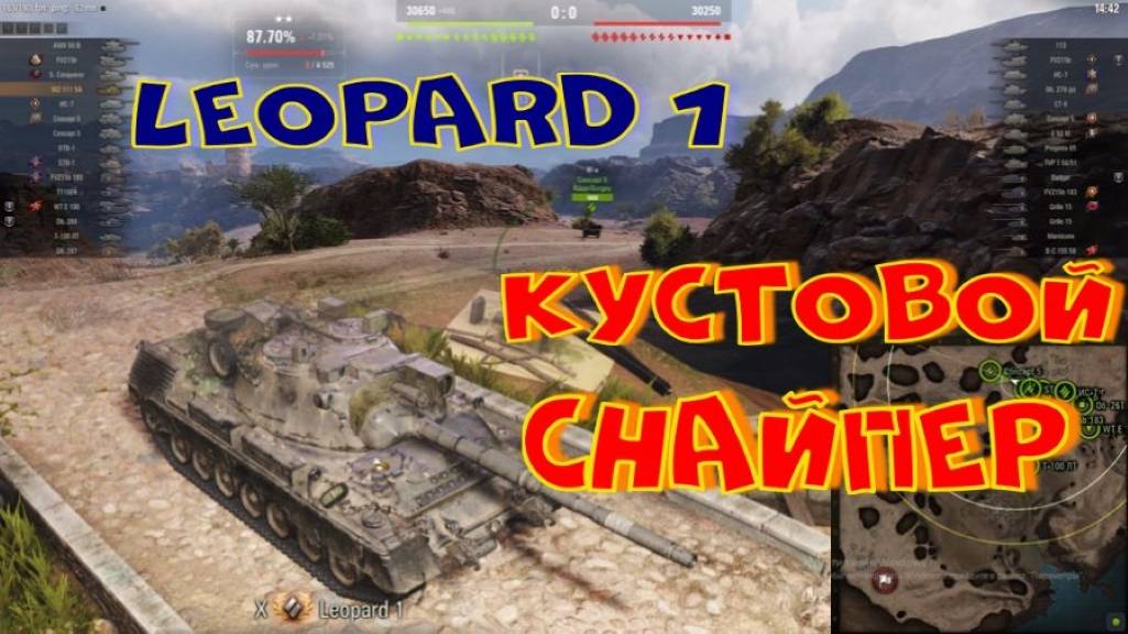 LEOPARD 1, лучший снайпер в игре!! Ништяки за БАЛЛЫ на VK Play Live