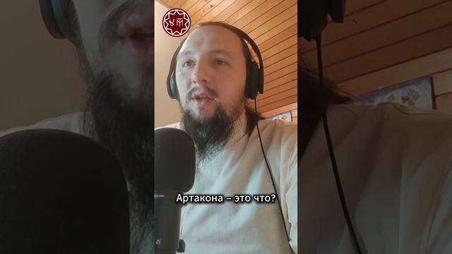 Кто может носить Артакону