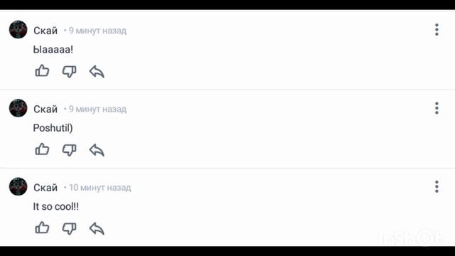 пользователь Скай добавил комментарий