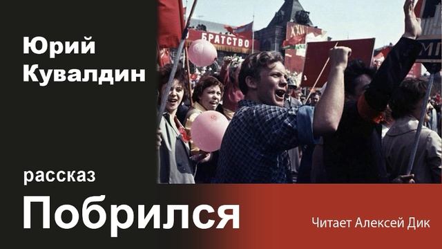 Рассказ Юрия Кувалдина "Побрился"