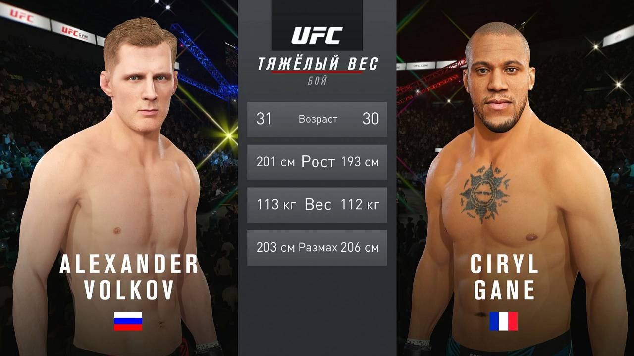 Александр Волков против Сирила Гана UFC 310 (UFC 4)