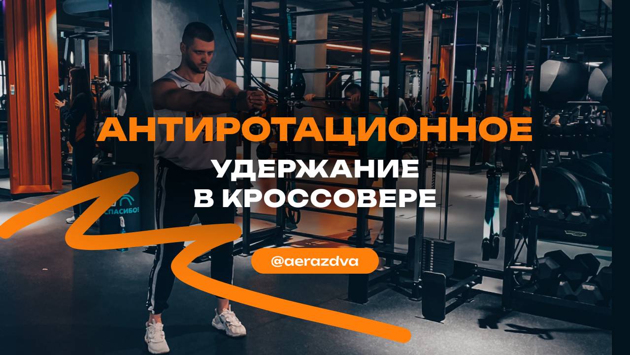 Антиротационное удержание в блоке