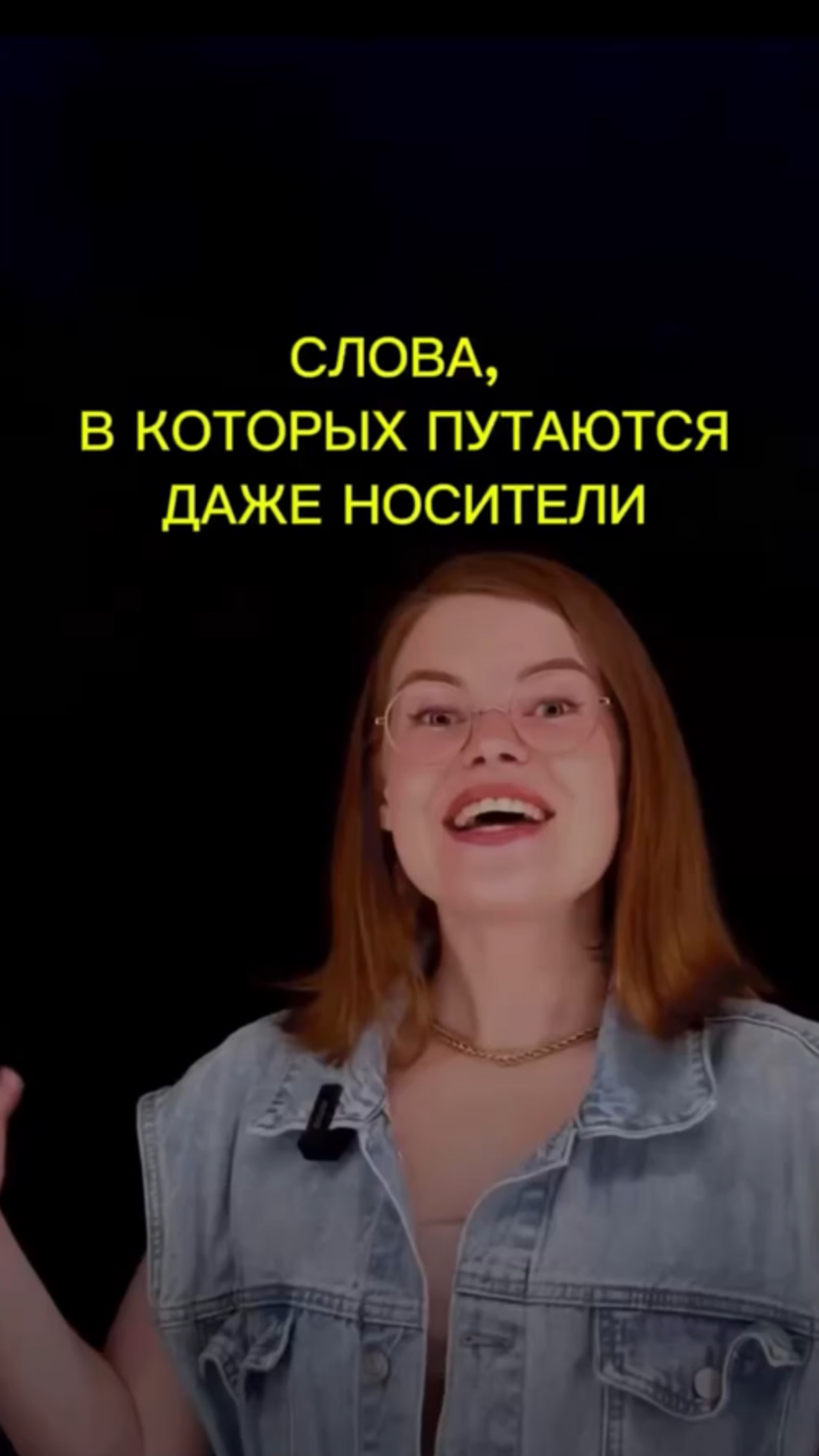 В этих словах запутается даже носитель😅