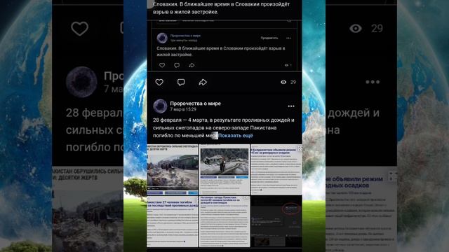 Пророчество о Пакистане (сбылось)