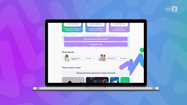 Россия — мои горизонты. Анонс от проекта Знание. Игра (5 декабря)