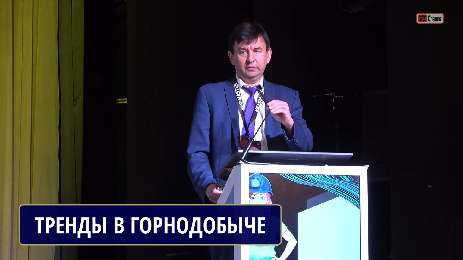 Тренды в горнодобывающей отрасли: проблемы, риски и возможности. Борис ЯЦЕНКО, ФБК Консалтинг