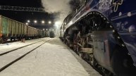 паровоз 1.12.2024