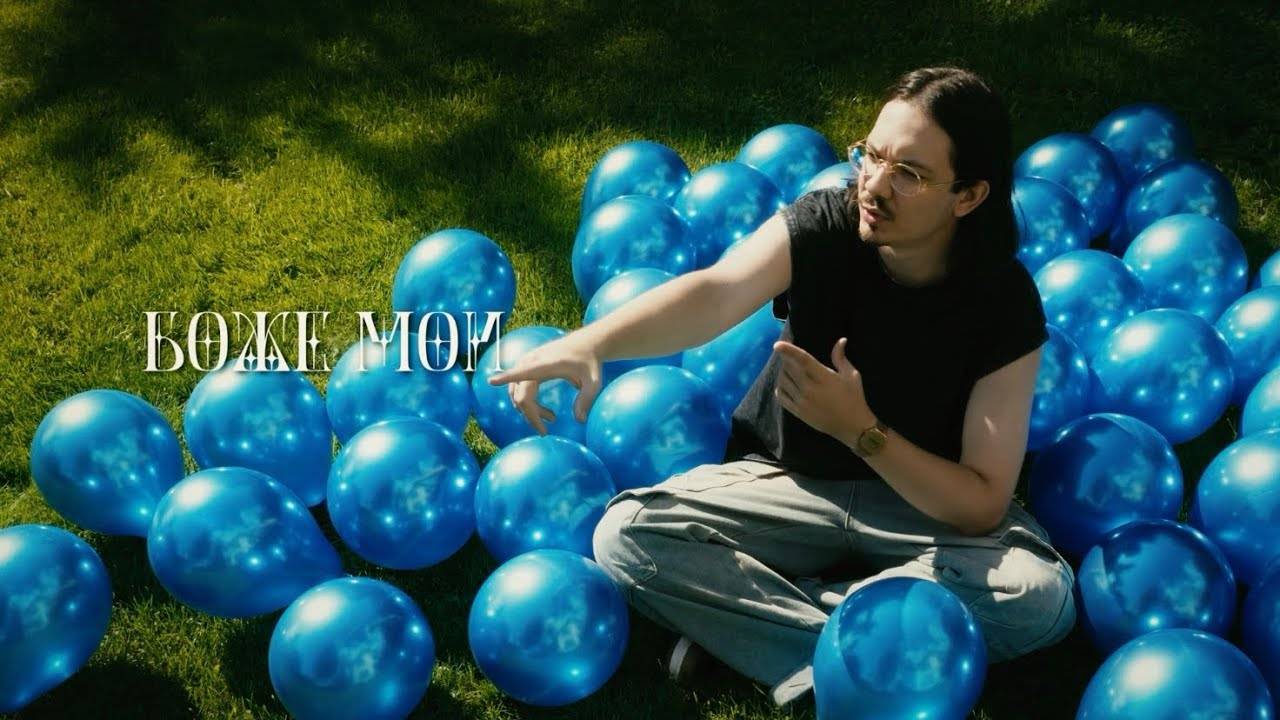 Эйти – БОЖЕ МОЙ (Visualizer)