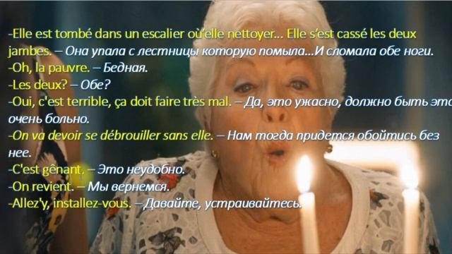 Учим французский по фильмам. Выпуск 11 La Chtite famille 2018