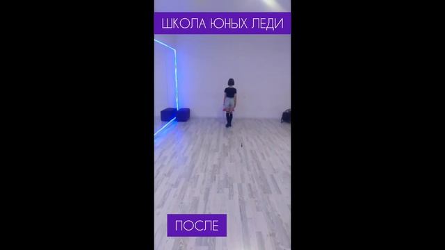 "До" и "после" тренинга "Королевская осанка и походка" в "Школе юных леди" Александры Bergitte