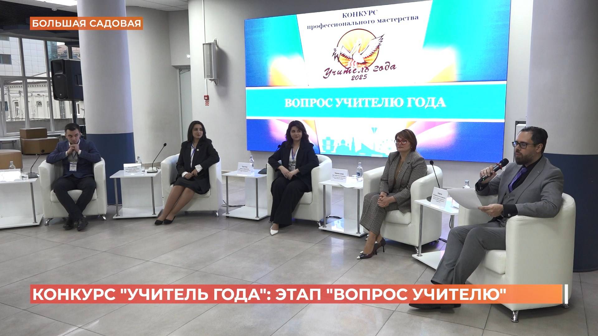 Городской этап конкурса "Учитель года" завершился испытанием под названием "вопрос учителю"