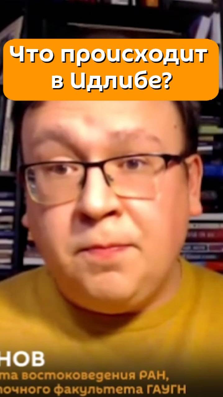 Что происходит в Идлибе?