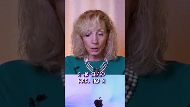 Разоблачение страха: как он работает и как его сломать? - Ирина Лебедь